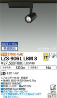 DAIKO ŵ ݥåȥ饤 LZS-9061LBM8