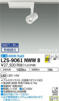 DAIKO ŵ ݥåȥ饤 LZS-9061NWW8