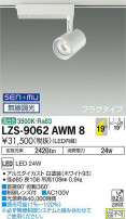 DAIKO ŵ ݥåȥ饤 LZS-9062AWM8