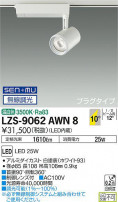 DAIKO ŵ ݥåȥ饤 LZS-9062AWN8