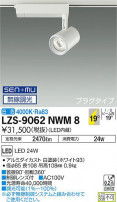 DAIKO ŵ ݥåȥ饤 LZS-9062NWM8