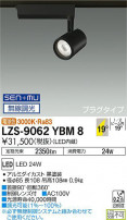 DAIKO ŵ ݥåȥ饤 LZS-9062YBM8