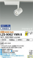 DAIKO ŵ ݥåȥ饤 LZS-9062YWN8