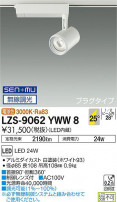DAIKO ŵ ݥåȥ饤 LZS-9062YWW8