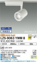 DAIKO ŵ ݥåȥ饤 LZS-9063YWM8