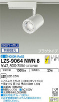 DAIKO ŵ ݥåȥ饤 LZS-9064NWN8