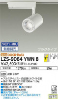 DAIKO ŵ ݥåȥ饤 LZS-9064YWN8