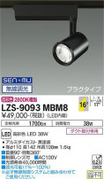DAIKO ŵ ݥåȥ饤 LZS-9093MBM8