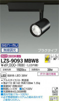 DAIKO ŵ ݥåȥ饤 LZS-9093MBW8