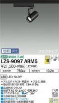 DAIKO ŵ ݥåȥ饤 LZS-9097ABM5