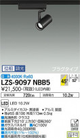 DAIKO ŵ ݥåȥ饤 LZS-9097NBB5