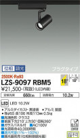 DAIKO ŵ ݥåȥ饤 LZS-9097RBM5