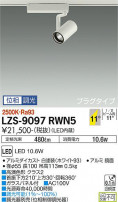 DAIKO ŵ ݥåȥ饤 LZS-9097RWN5