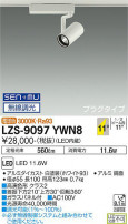 DAIKO ŵ ݥåȥ饤 LZS-9097YWN8