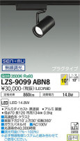 DAIKO ŵ ݥåȥ饤 LZS-9099ABN8