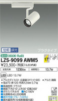 DAIKO ŵ ݥåȥ饤 LZS-9099AWM5