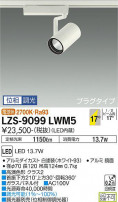 DAIKO ŵ ݥåȥ饤 LZS-9099LWM5