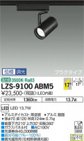 DAIKO ŵ ݥåȥ饤 LZS-9100ABM5