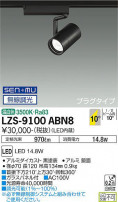 DAIKO ŵ ݥåȥ饤 LZS-9100ABN8