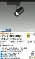 DAIKO ŵ ݥåȥ饤 LZS-9100YBM5