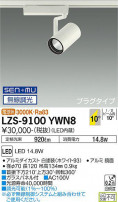 DAIKO ŵ ݥåȥ饤 LZS-9100YWN8