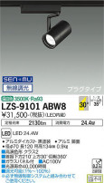 DAIKO ŵ ݥåȥ饤 LZS-9101ABW8