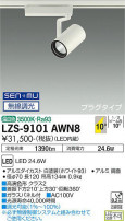 DAIKO ŵ ݥåȥ饤 LZS-9101AWN8
