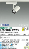 DAIKO ŵ ݥåȥ饤 LZS-9102AWW5