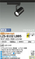DAIKO ŵ ݥåȥ饤 LZS-9102LBB5