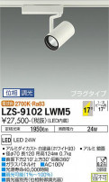 DAIKO ŵ ݥåȥ饤 LZS-9102LWM5