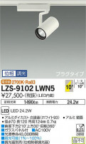 DAIKO ŵ ݥåȥ饤 LZS-9102LWN5