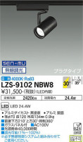 DAIKO ŵ ݥåȥ饤 LZS-9102NBW8