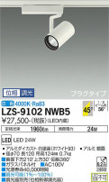 DAIKO ŵ ݥåȥ饤 LZS-9102NWB5