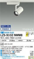 DAIKO ŵ ݥåȥ饤 LZS-9102NWM8