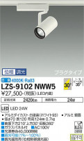 DAIKO ŵ ݥåȥ饤 LZS-9102NWW5
