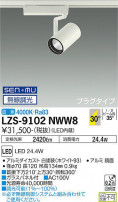 DAIKO ŵ ݥåȥ饤 LZS-9102NWW8