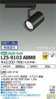 DAIKO ŵ ݥåȥ饤 LZS-9103ABM8