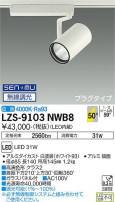 DAIKO ŵ ݥåȥ饤 LZS-9103NWB8
