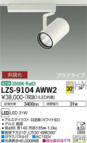 DAIKO ŵ ݥåȥ饤 LZS-9104AWW2