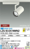 DAIKO ŵ ݥåȥ饤 LZS-9104NWN2