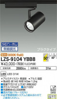 DAIKO ŵ ݥåȥ饤 LZS-9104YBB8
