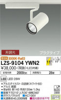 DAIKO ŵ ݥåȥ饤 LZS-9104YWN2