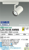 DAIKO ŵ ݥåȥ饤 LZS-9106AWM8