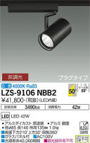 DAIKO ŵ ݥåȥ饤 LZS-9106NBB2