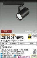 DAIKO ŵ ݥåȥ饤 LZS-9106YBW2