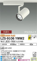 DAIKO ŵ ݥåȥ饤 LZS-9106YWW2