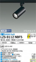 DAIKO ŵ ݥåȥ饤 LZS-9112NBF5