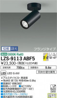 DAIKO ŵ ݥåȥ饤 LZS-9113ABF5