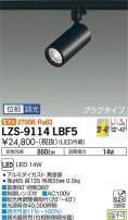 DAIKO ŵ ݥåȥ饤 LZS-9114LBF5