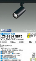 DAIKO ŵ ݥåȥ饤 LZS-9114NBF5